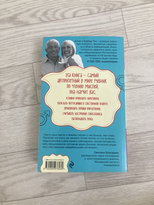 Язык телодвижений