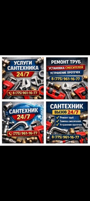 Услуга сантехники