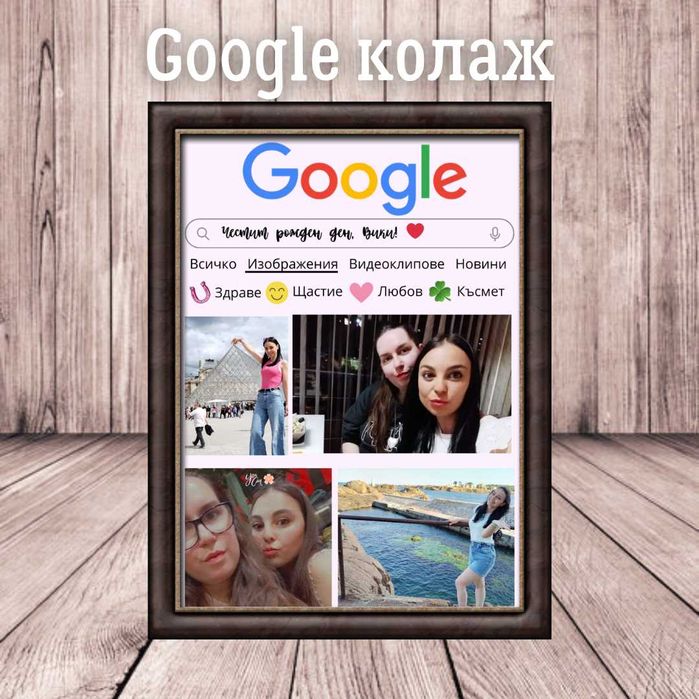 Колажи - социална мрежа