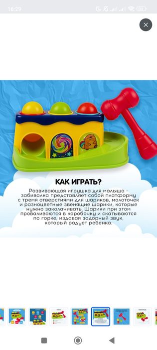 Игрушка детская игрушка