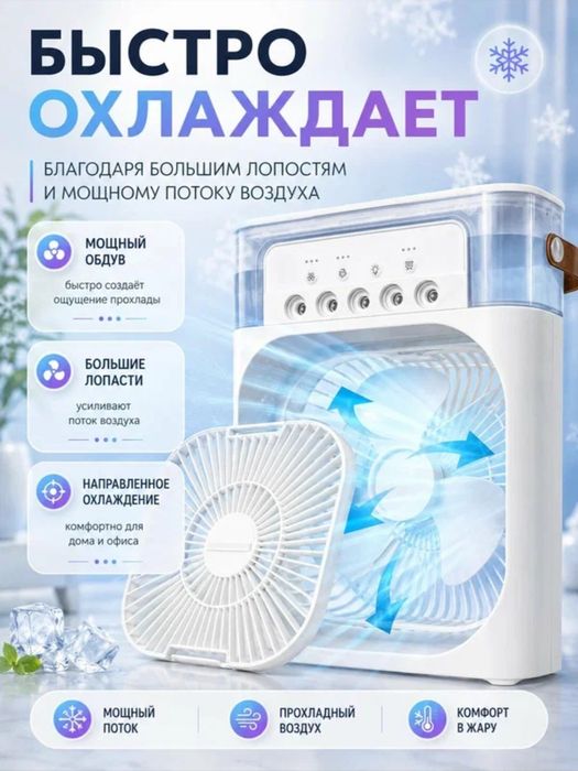Настольный мини вентилятор кондиционер (белый), Гарантия 2 месяца!