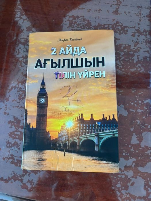 Продам книгу англ