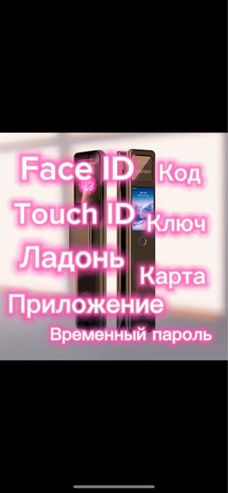 Умный электронный замок