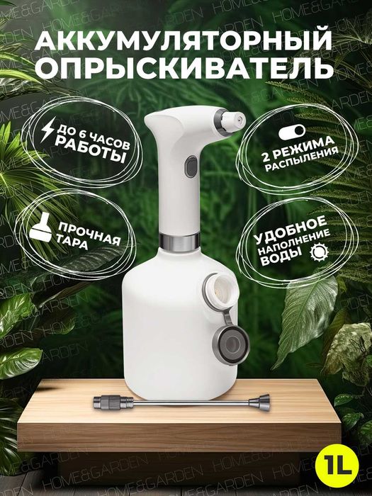 Электронный опрыскиватель для цветов