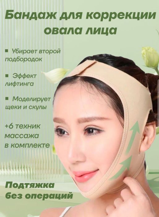 Бандаж для лица Yuz uchun bandaj.