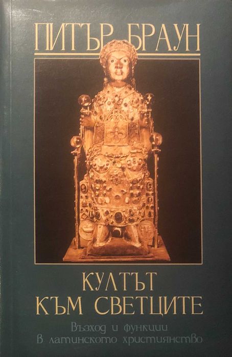 Продавам книги за история и култура - в отлично състояние