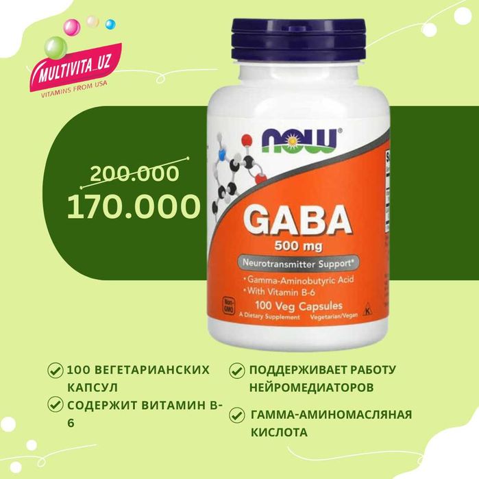 ГАМК GABA с витамином B6 500 мг 100 капсул NOW FOODS США