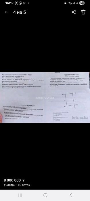 Земельный участок Береке