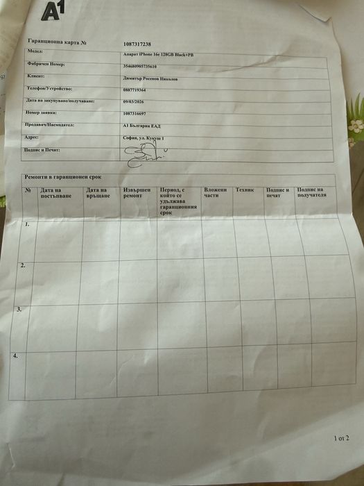 Iphone 16e гаранционен