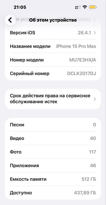 Айфон 15 про макс 512