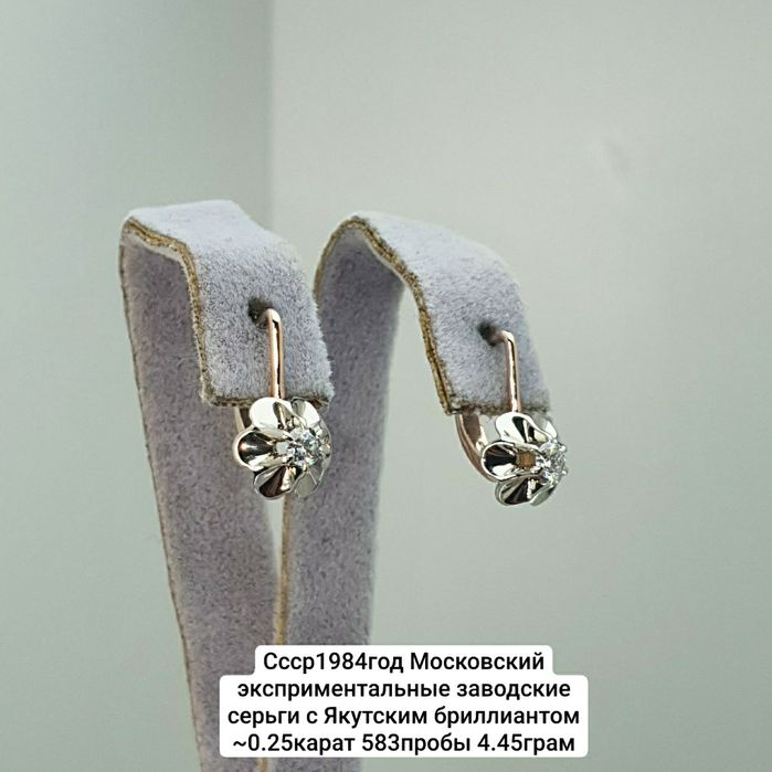 Ссср1984год Московский эксприментальные заводские серьги с Якутским бр
