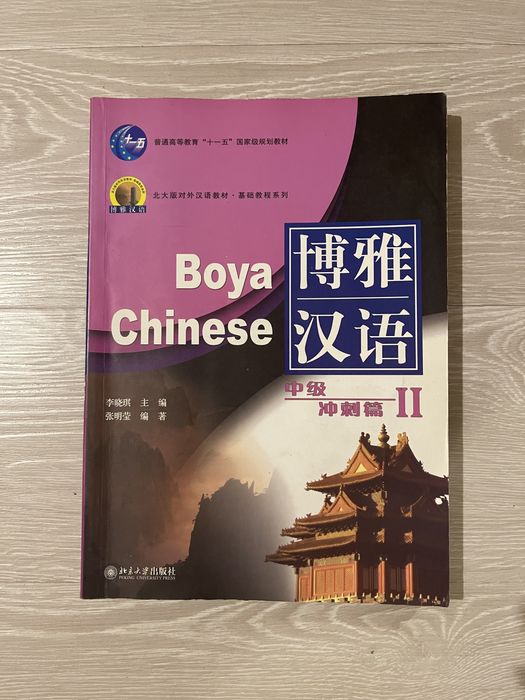 Учебники по китайскому языку