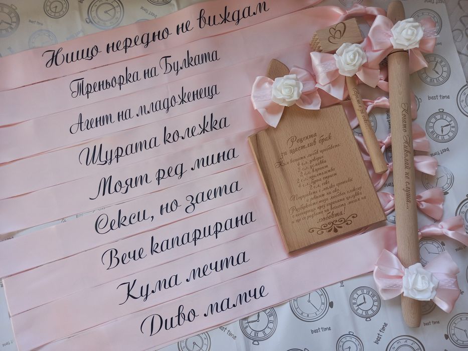 Сатенени ленти за моминско парти, бал