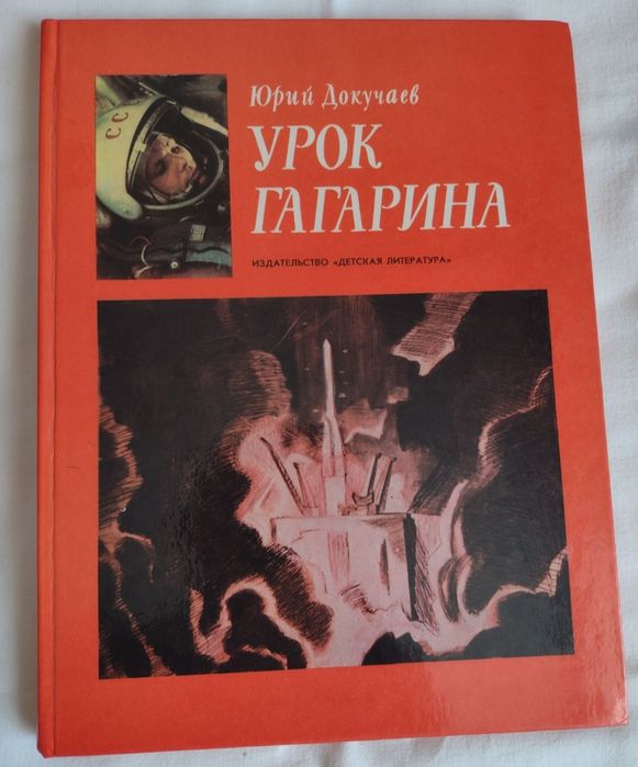 Две книги за Гагарин - по 7 евро всяка