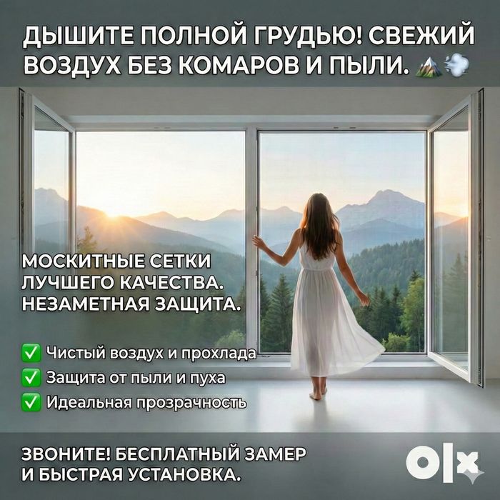 Moskit setka va Jalyuzi, Москитные сетки и Жалюзи