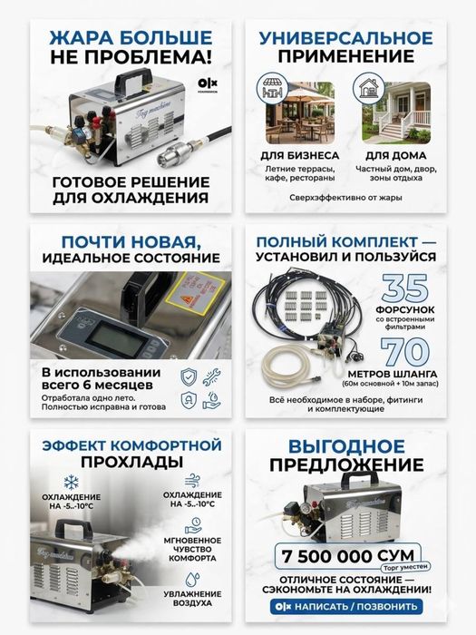 Система охлаждения воздуха распылитель продается