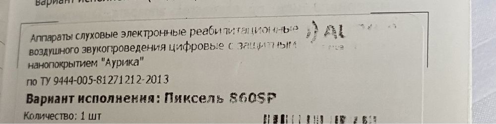 слуховой аппарат