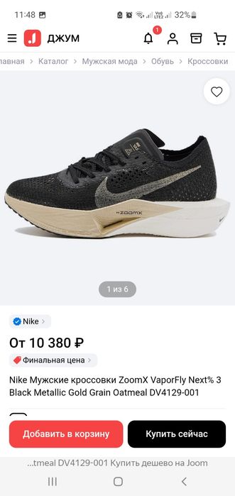 Кроссовки Nike ZoomX Vaporfly Next% 3
