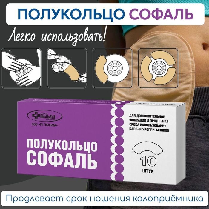 Калоприйомник Паста герметик калопласт