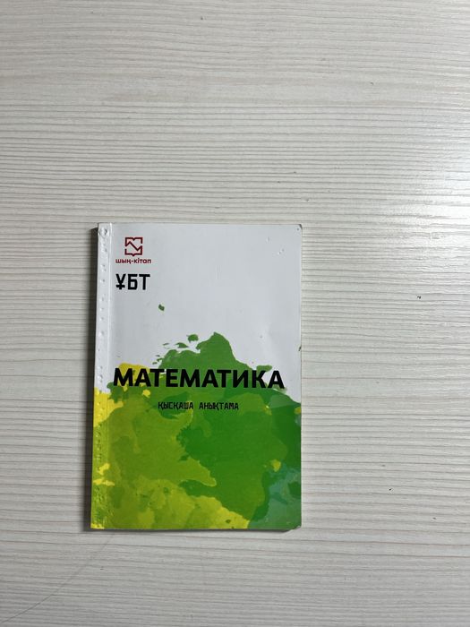 Математика шың кітап