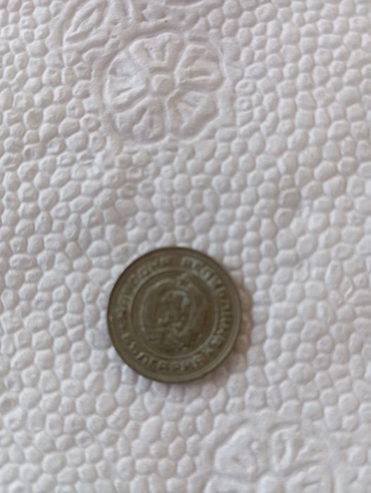 Стари монети 1962