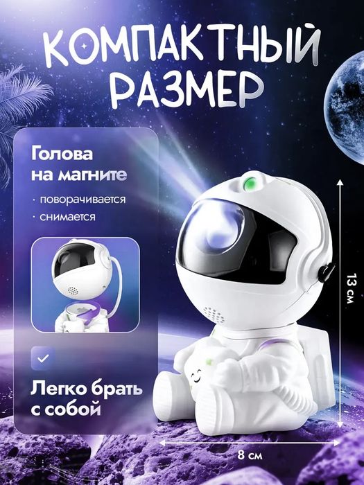 Ночник звездное небо проектор-космонавт детский