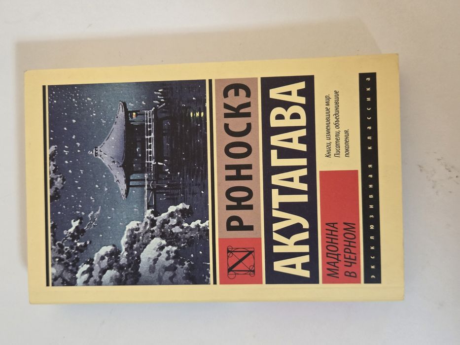 Книги Акутагава Рюноске