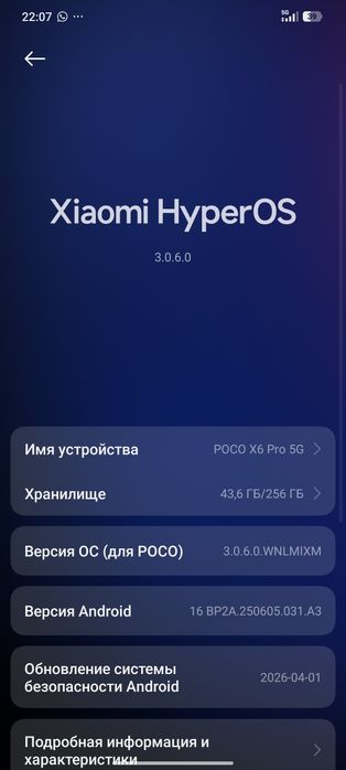 Poco X6 pro 5g 256гб