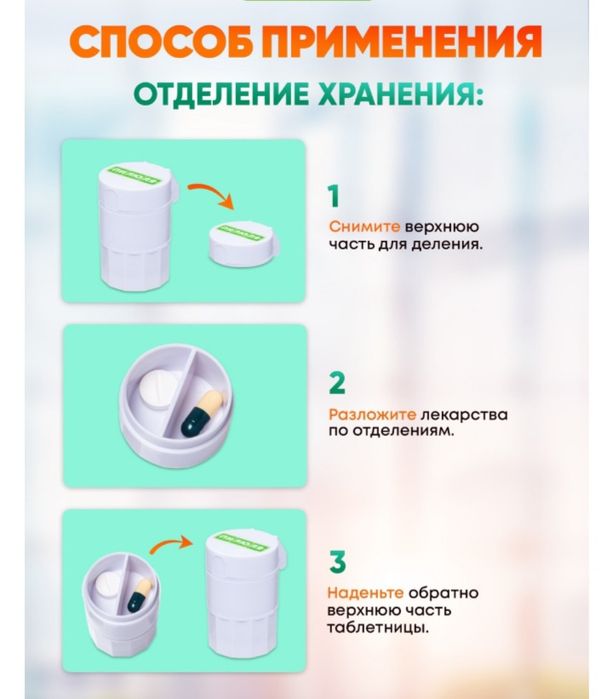 Таблетница с измельчителем и делителем