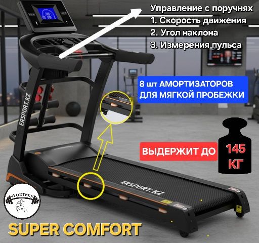 Беговая дорожка Komfort 8810 ГАРАНТИЯ КАЧЕСТВА