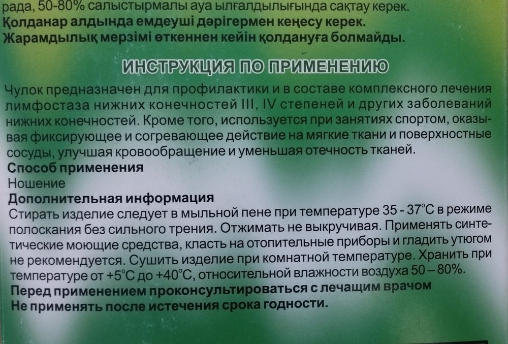 Чулок компрессионный