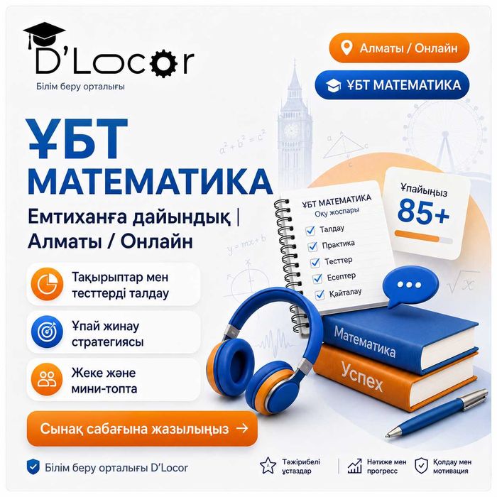 ҰБТ математика | Онлайн және Алматыда дайындық