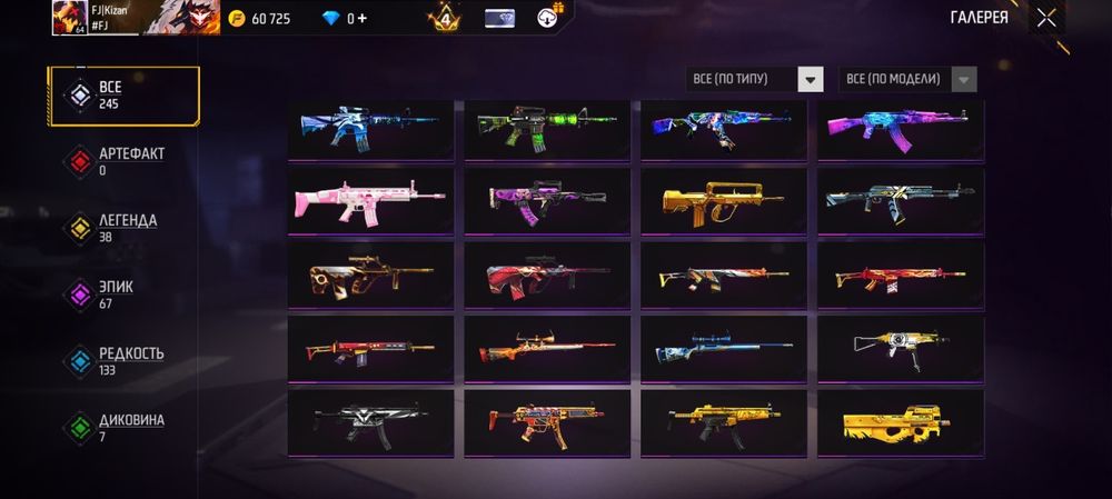 Фри фаер аккаунт