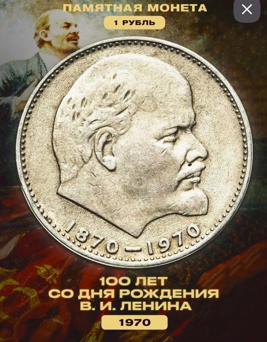 Монета Ленина самый ценный подарок для вашей коллекции