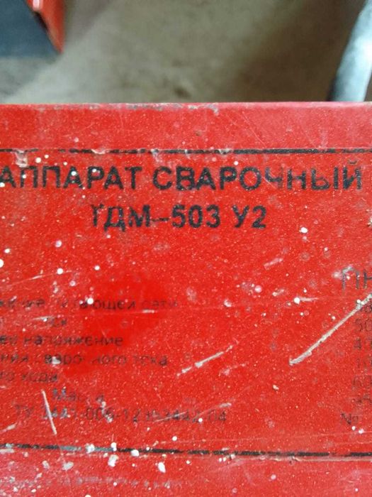 Сварочный аппарат