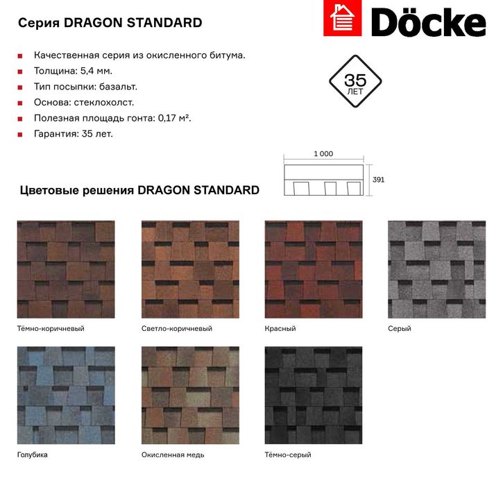Гибкая черепица Döcke