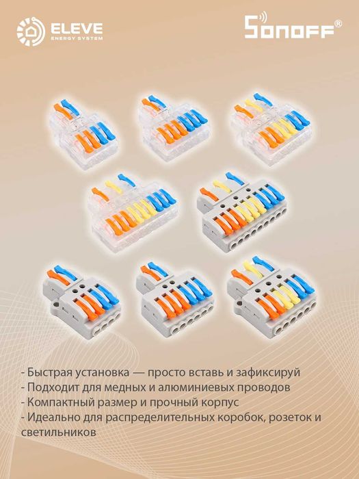 Набор соединительных клемм Sonoff 54pcs | D1-2