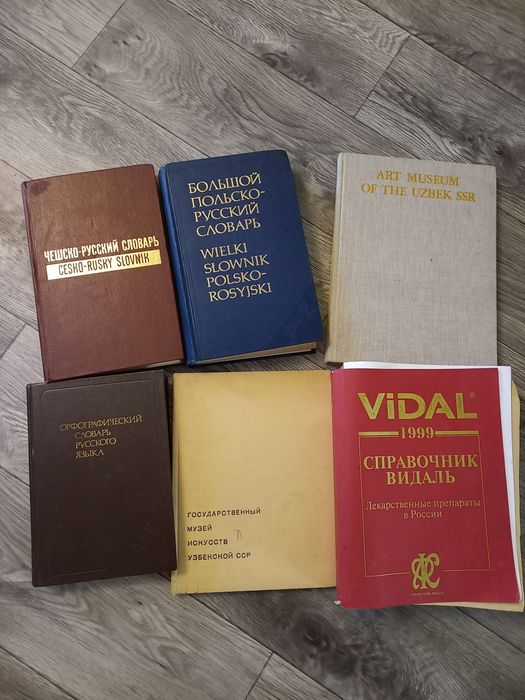 Книги, слова,справочники