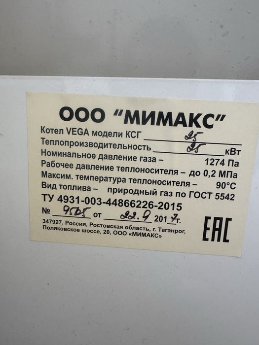 Напольный газовый котел