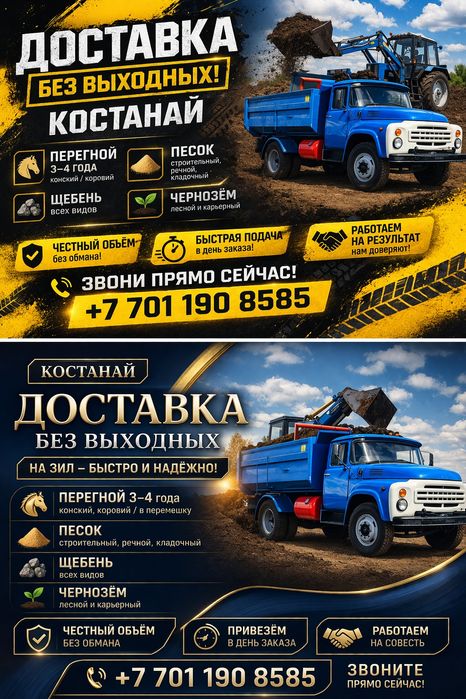 Перегной Костанай