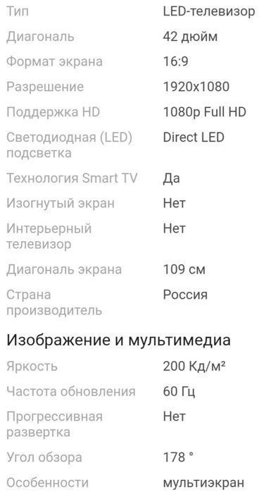 Смарт телевизор LG 109см. С кронштейном.