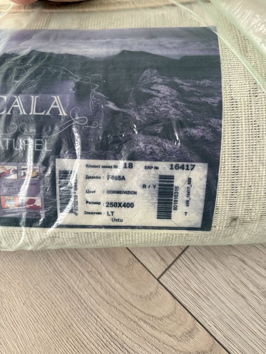 Продам ковер  250x400