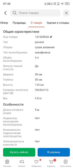 Продам пылесос б/у пользовались месяц