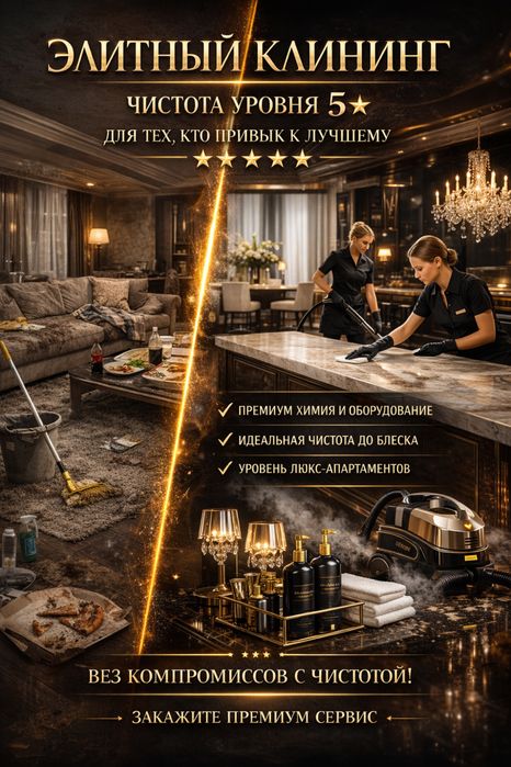 PREMIUM клининг услуги