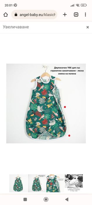 Спален чувал 0.5 тог Angel Baby 0-6 м.