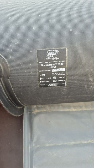 Продам лодку Таймень NX2900