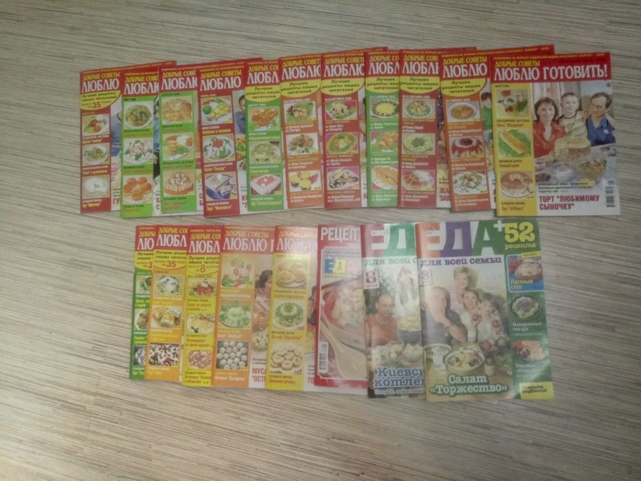 Журналы продам "Люблю готовить"