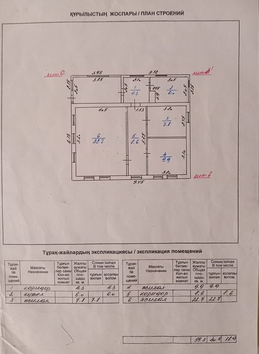 Продам Дом в селе Аманкарагай