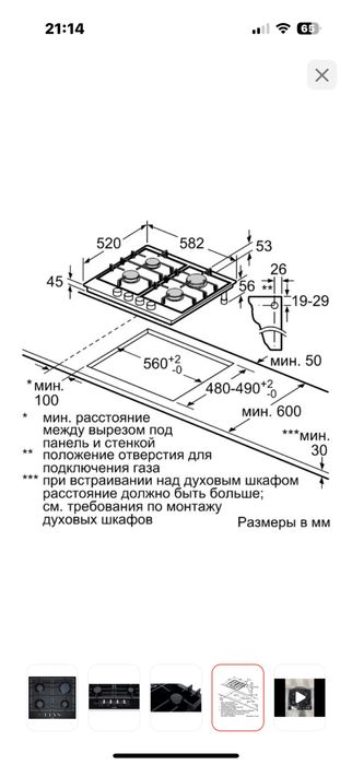 Газовая плита BOSCH