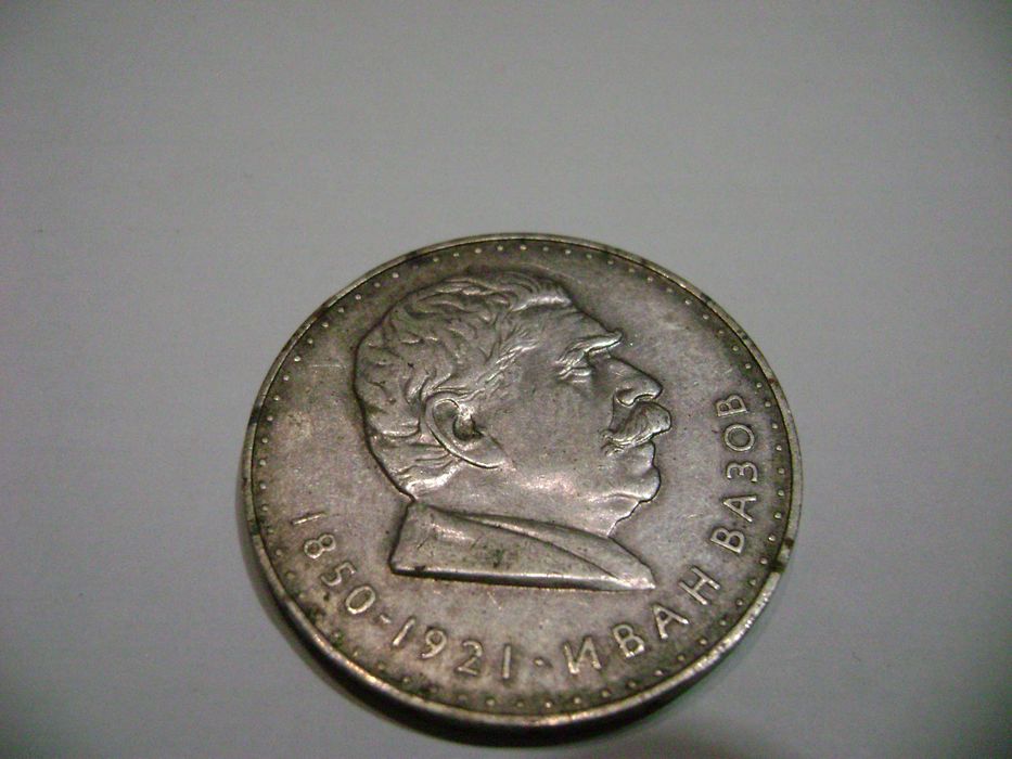 Български монети и 2бр. пафти/части/